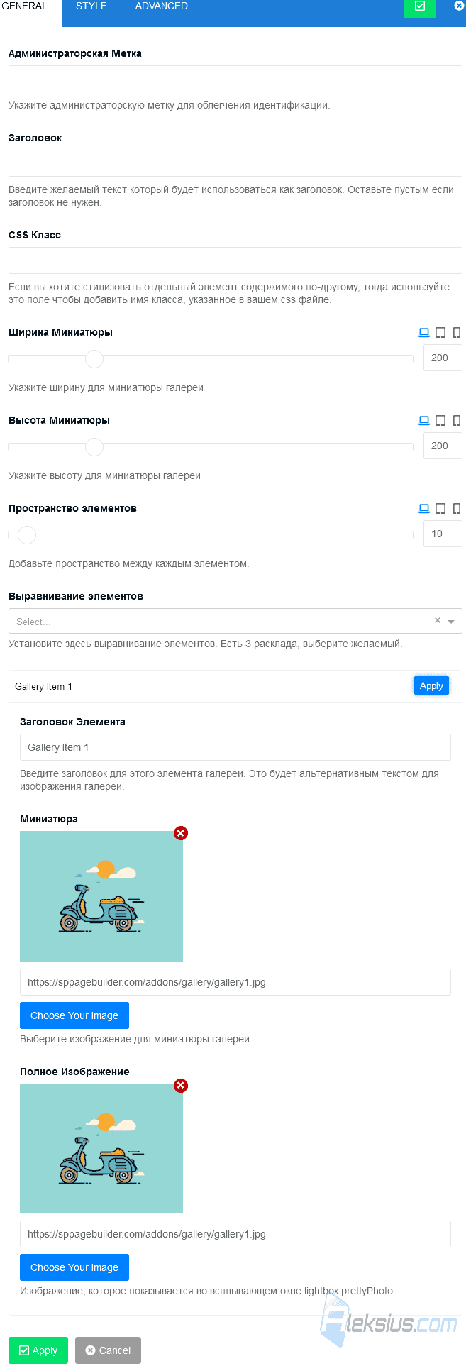 Настройки аддона Галерея