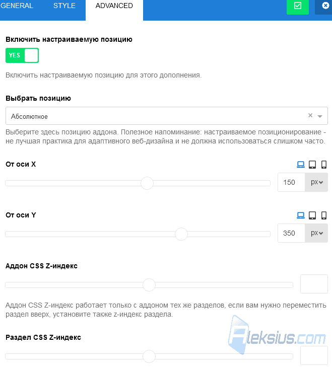 Настройки позиции