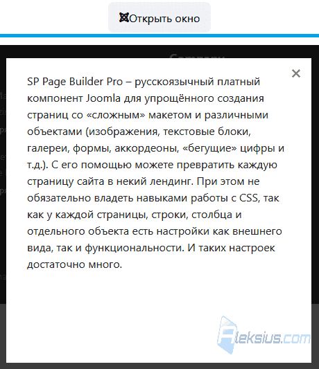 Всплывающее окно