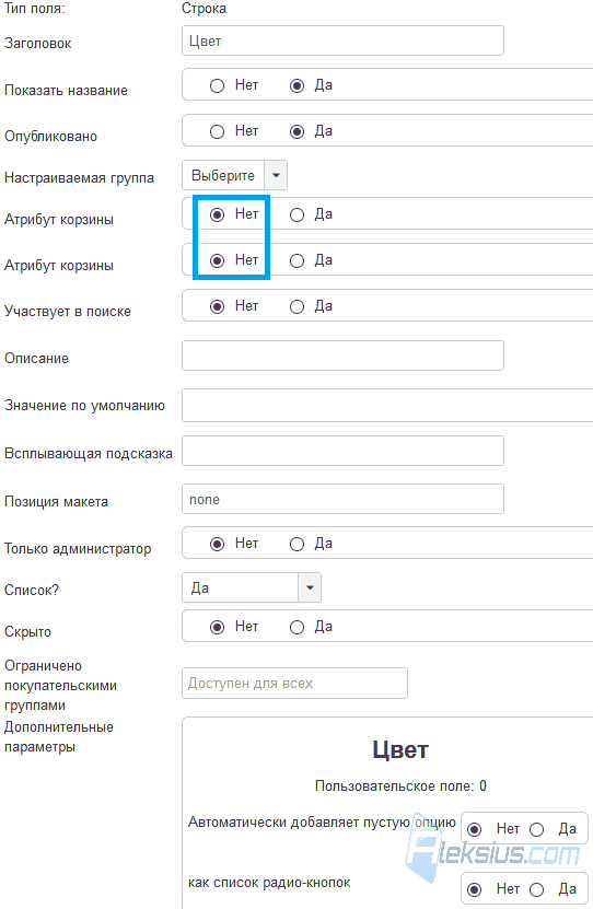 Создание настраиваемого поля VirtueMart