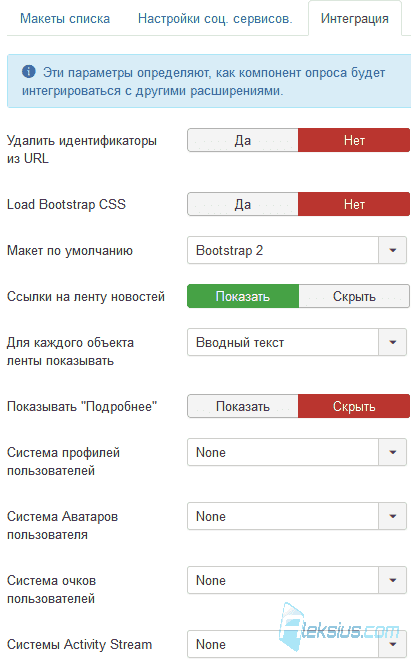 Вкладка «Интеграция»