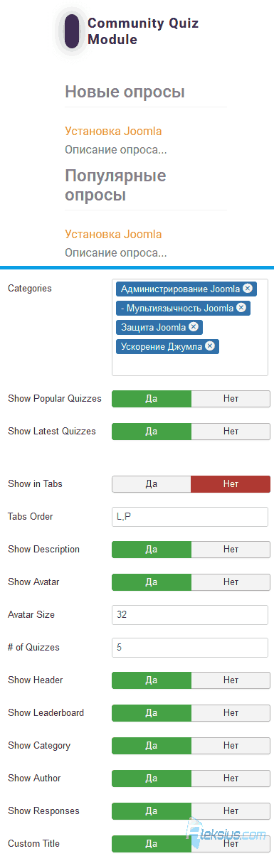 Модуль опроса Joomla