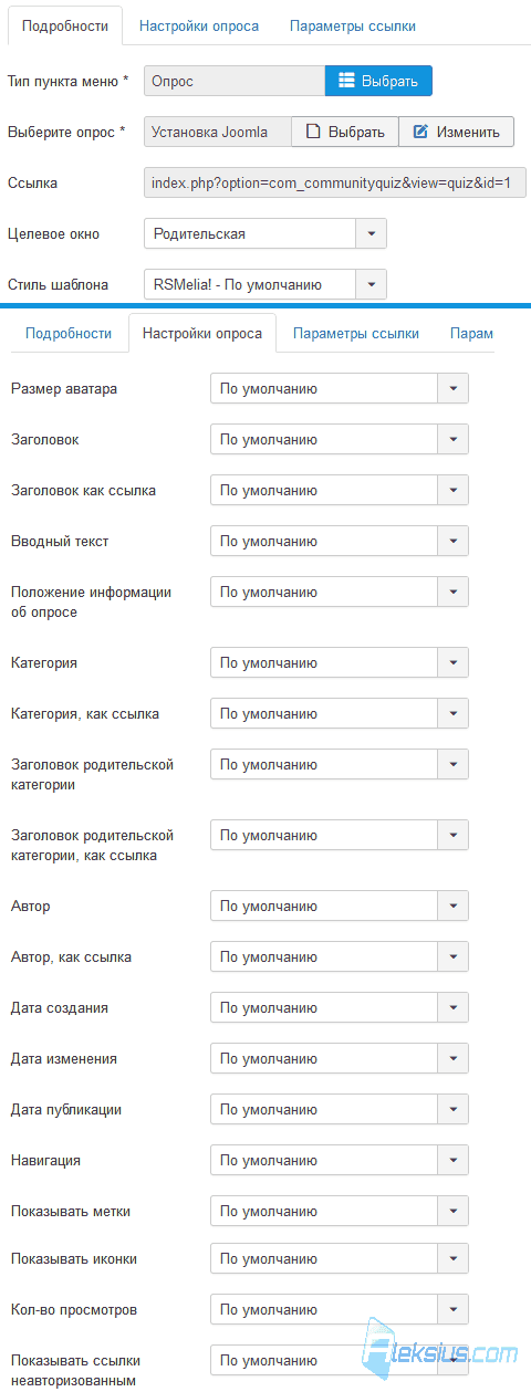 Настройки пункта меню «Опрос»