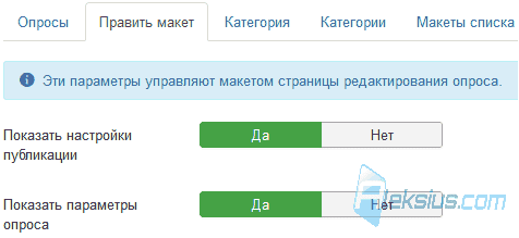 Вкладка «Править макет»