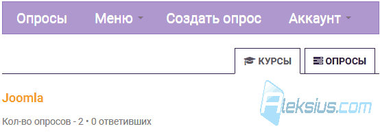 Пункт меню «Список курсов»