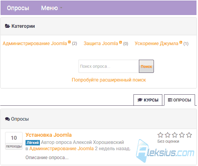 Пункт меню «Список опросов»