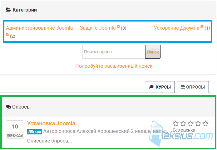 Список опросов