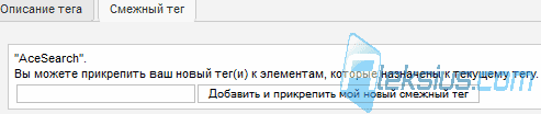 Смежные теги