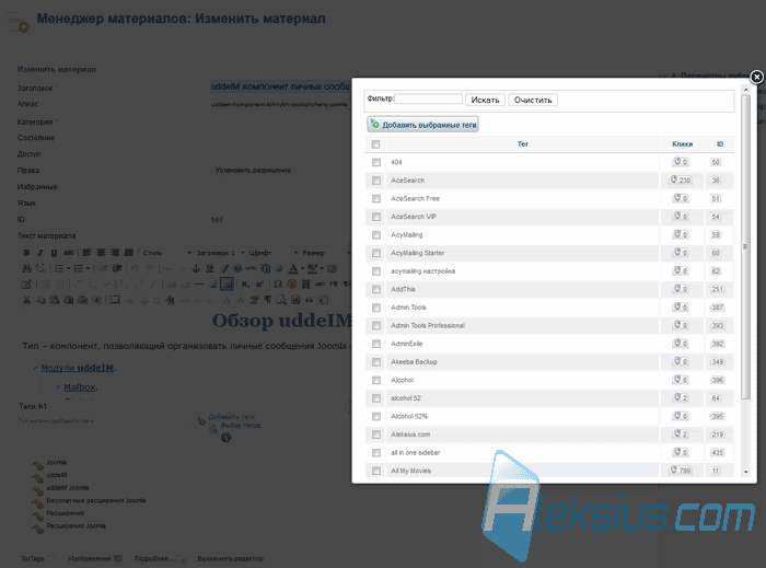 Добавление тегов к статьям