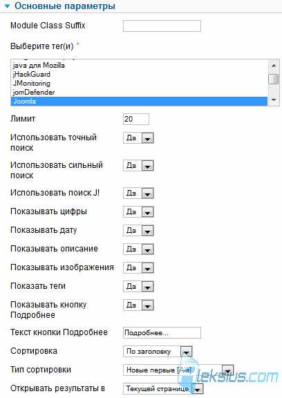 Joomla облако тегов - своеобразный аналог