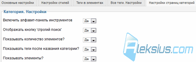 Настройки страниц категорий