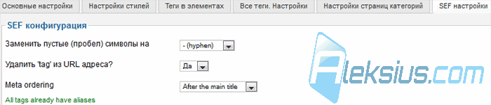 SEF-настройки