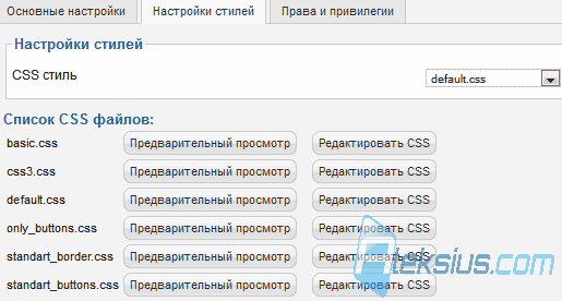 Вкладка Настройки стилей Вкладка Настройки стилей