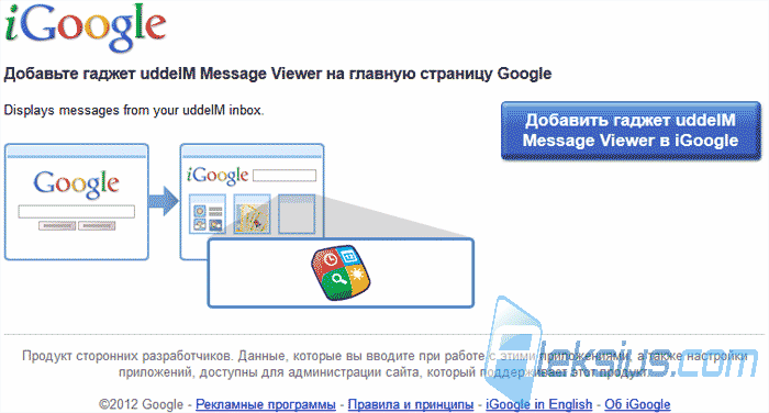 Настройка uddeIM