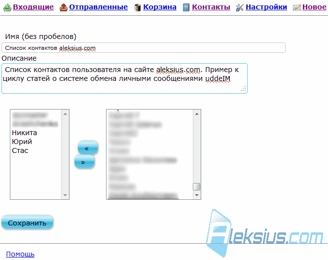 Списки контактов