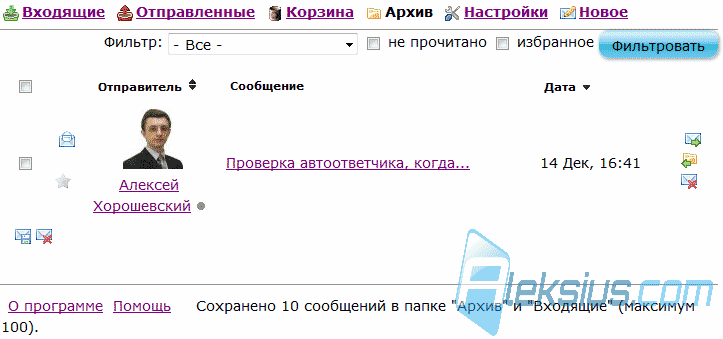 Список архивных сообщений