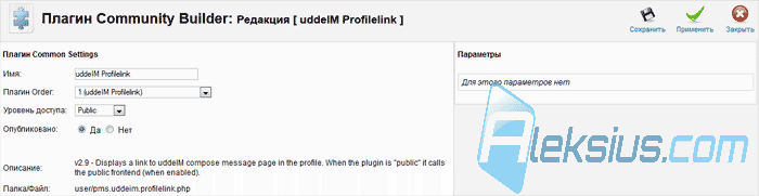 Настройка uddeIM Profilelink