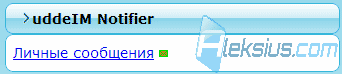 Модуль uddeIM Notifier Модуль uddeIM Notifier