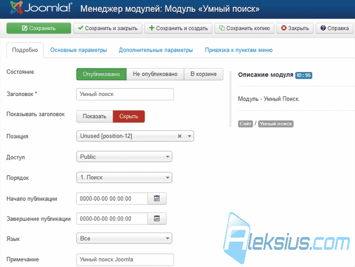 Поиск для Joomla 2.5 – 3.0