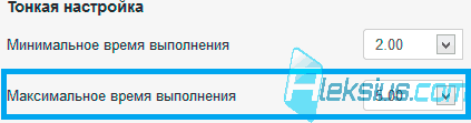 Максимальное время выполнения