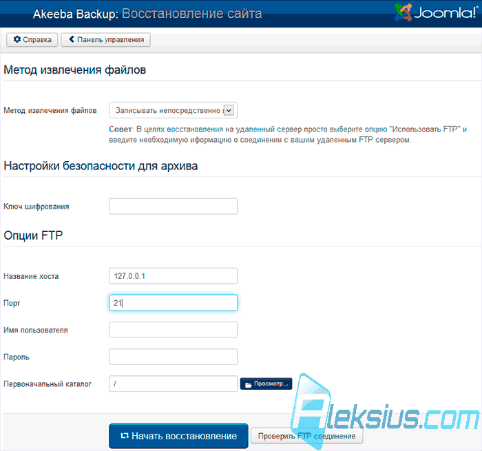 Настройка восстановления