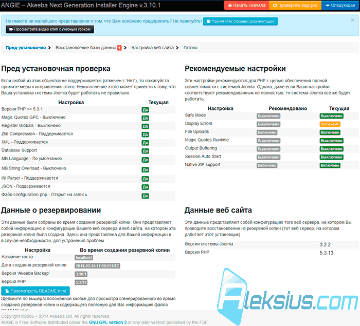 Восстановление сайта при помощи Akeeba Backup
