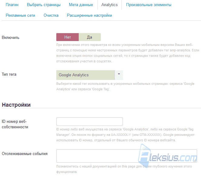 Вкладка Analytics