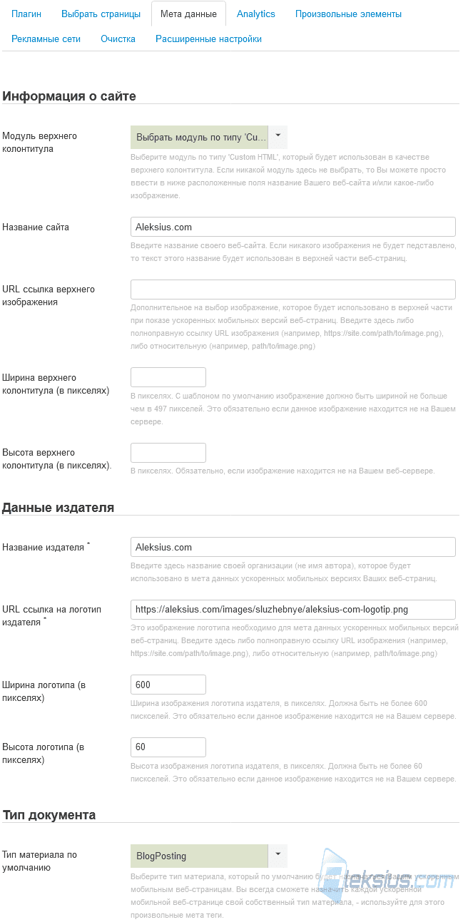 Вкладка Мета-данные