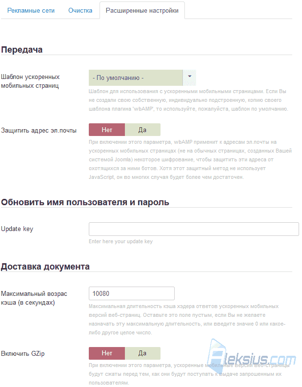 Вкладка Расширенные настройки