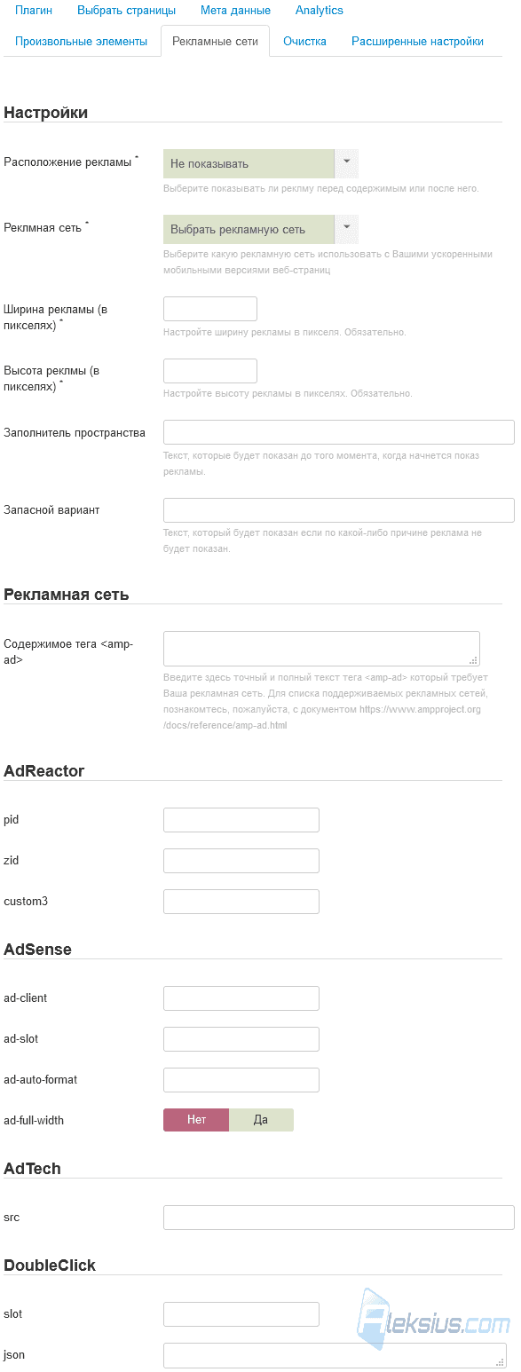Вкладка Рекламные сети