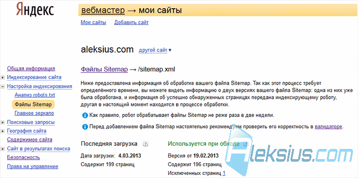 Обработка карты сайта