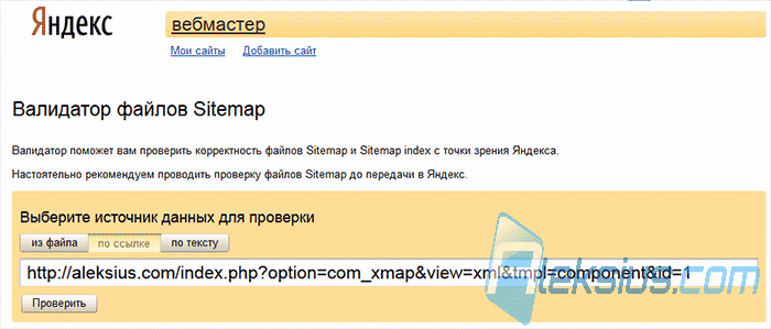 Валидатор файлов Sitemap