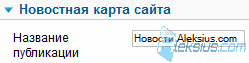 Новостная карта сайта
