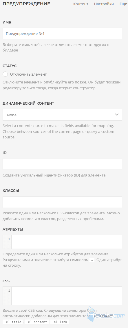 Alert Еще