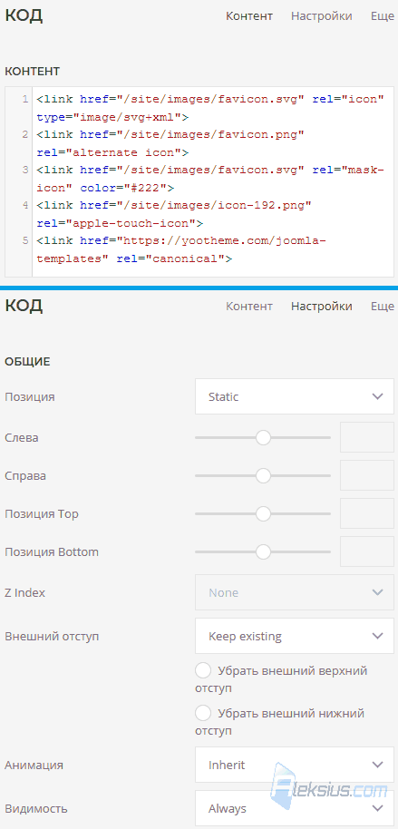 Code - Контент, Настройки