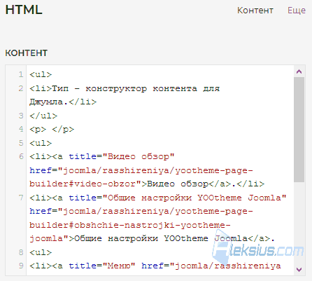 HTML - Контент