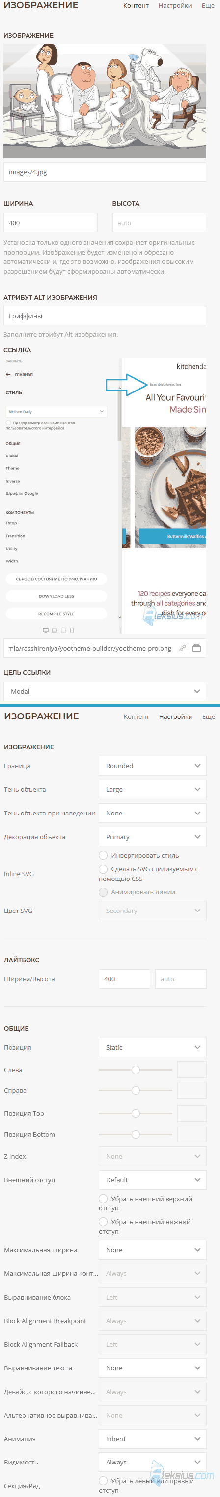 Image - Контент, Настройки