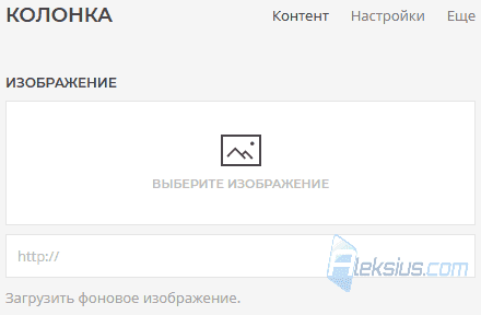 Настройки колонки (Контент)