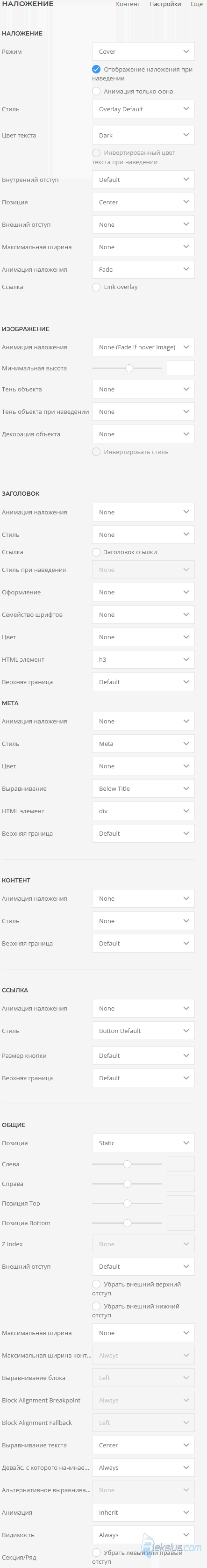 Overlay - Настройки