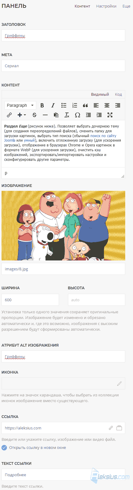 Panel - Контент