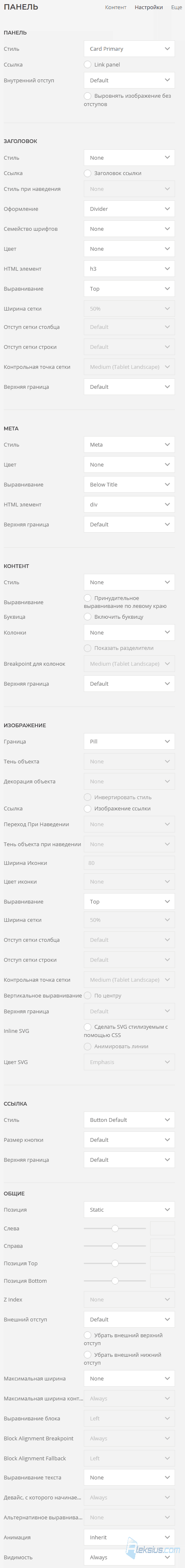 Panel - Настройки