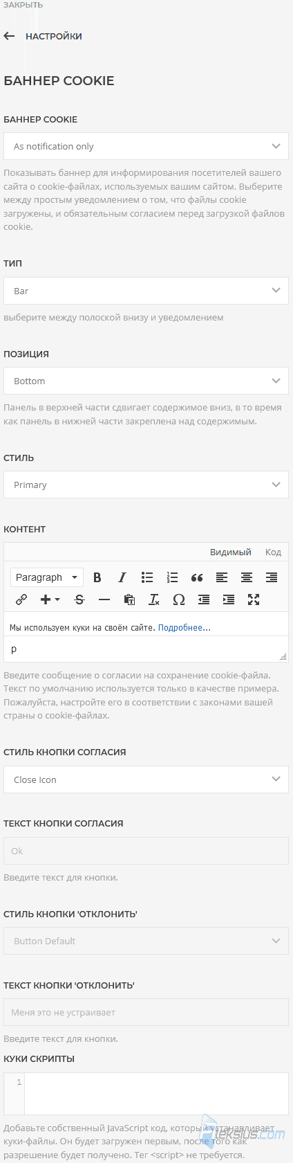 Баннеры Cookie