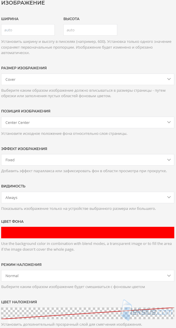 Настройки фона сайта