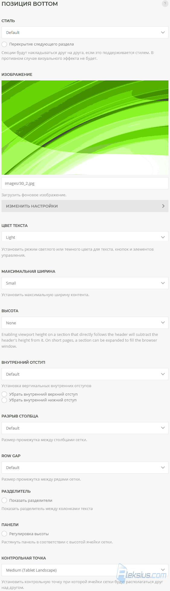 Позиция Bottom