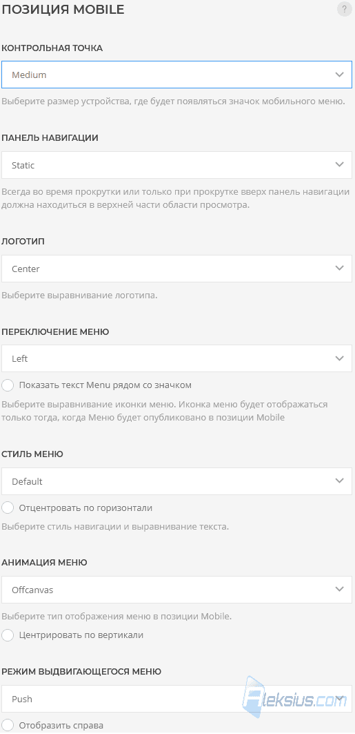 Позиция Mobile