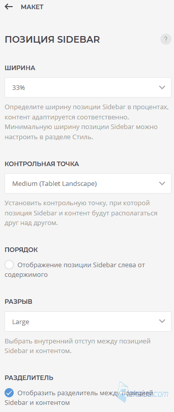 Позиция Sidebar