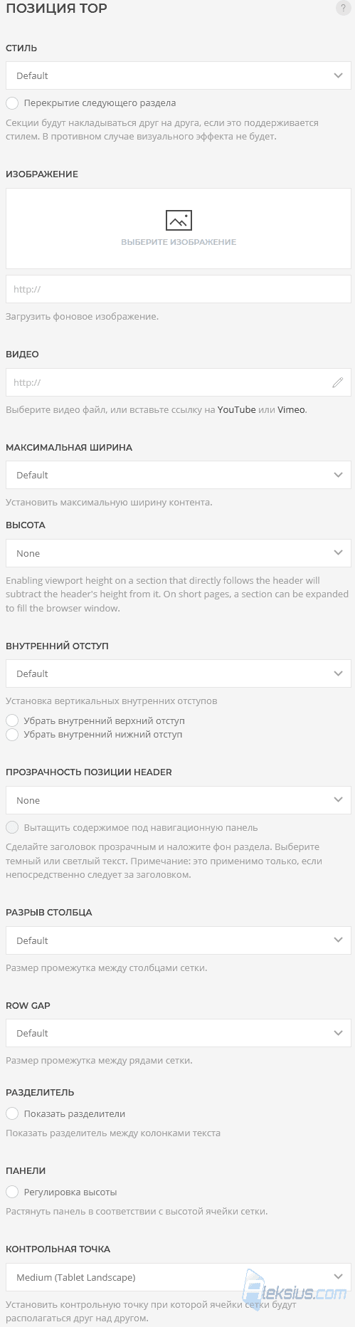 Позиция Top
