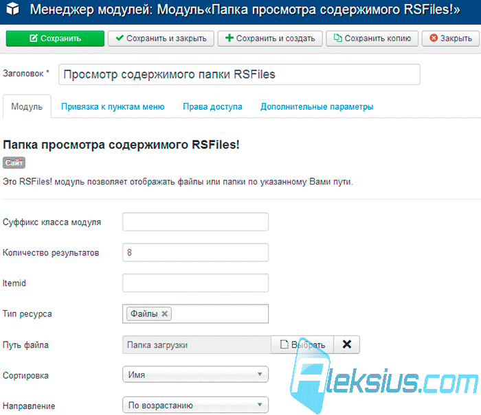 Просмотр содержимого папки RSFiles (административная часть) Просмотр содержимого папки RSFiles (административная часть)