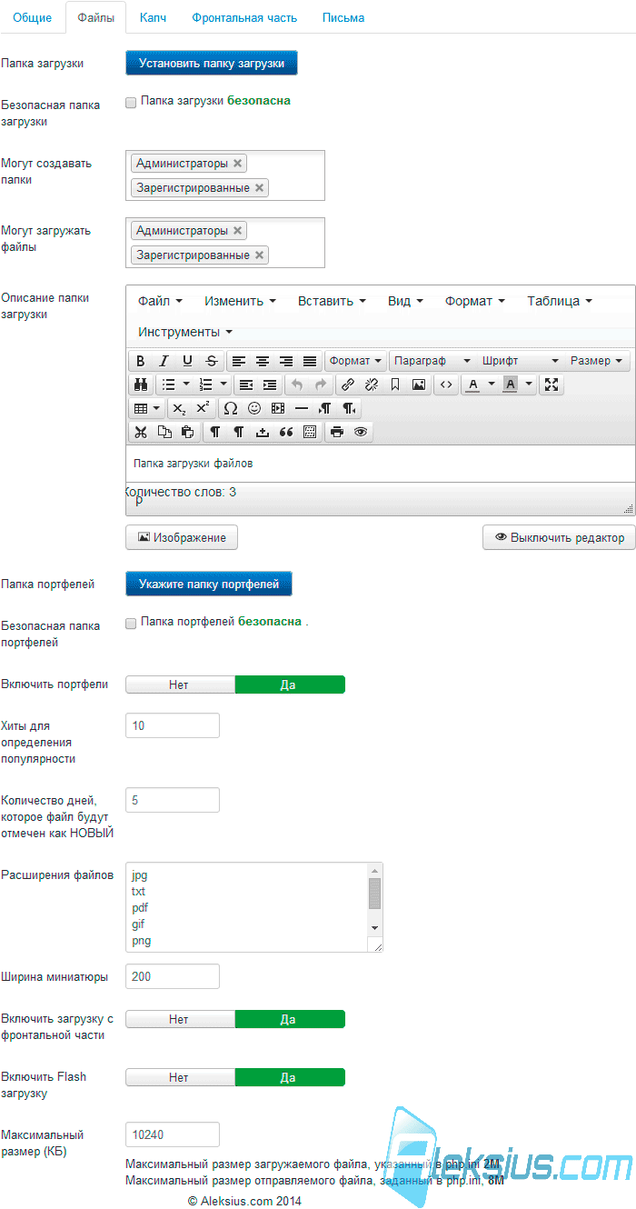 Загрузка файлов Joomla 2.5 Загрузка файлов Joomla 2.5