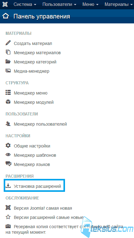 Как установить русификатор в Joomla 3.3 Как установить русификатор в Joomla 3.3